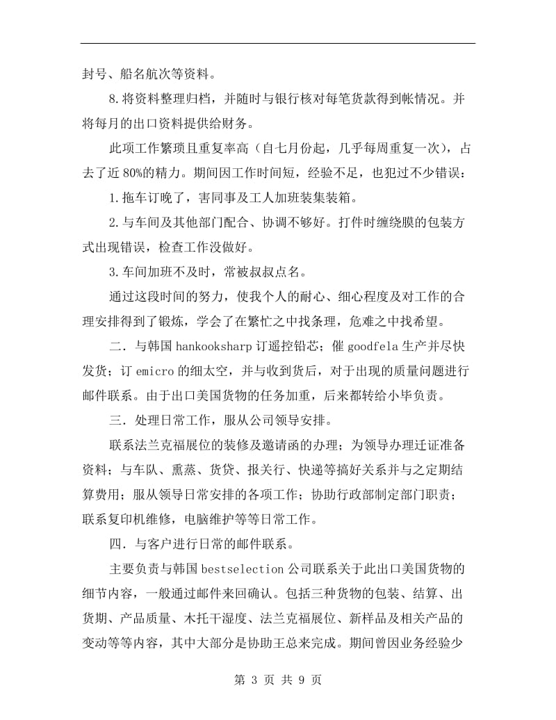 公司国际贸易年终总结.doc_第3页