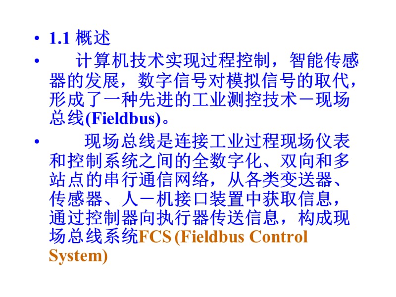 《现场总线技术》PPT课件.ppt_第3页