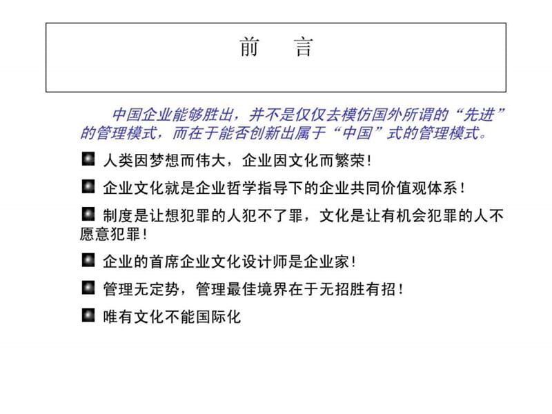 企业文化培训课程讲义.ppt_第2页