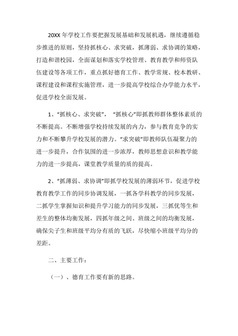 20XX年春季第一次教师会议上的讲话.doc_第2页