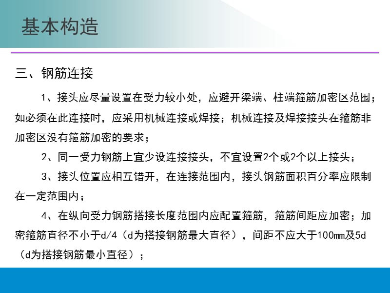 《钢筋翻样培训》PPT课件.ppt_第3页