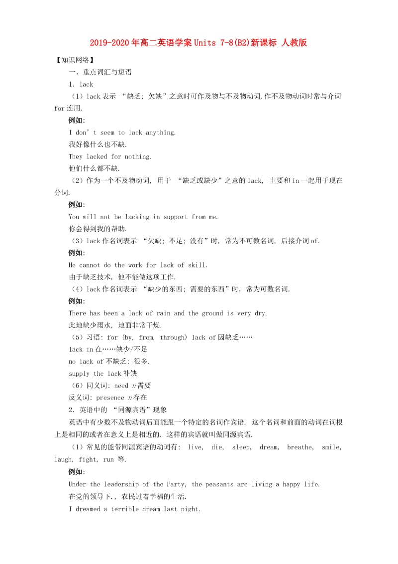 2019-2020年高二英语学案Units 7-8(B2)新课标 人教版.doc_第1页