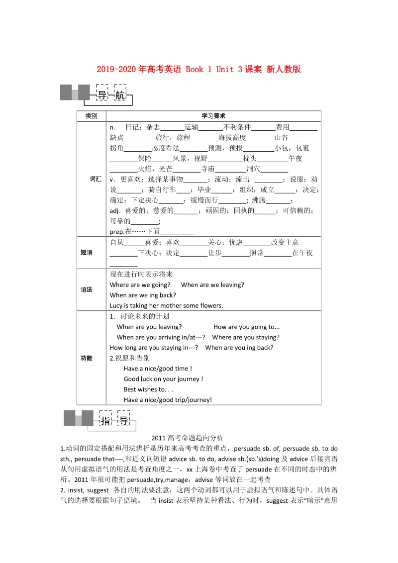 2019-2020年高考英语 Book 1 Unit 3课案 新人教版.doc_第1页