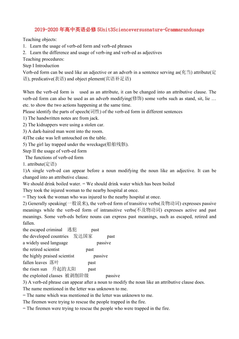 2019-2020年高中英语必修5Unit3Scienceversusnature-Grammarandusage.doc_第1页