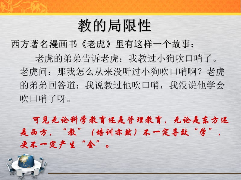 任耀东互动培训的五大方法与技巧PPT课件.ppt_第3页