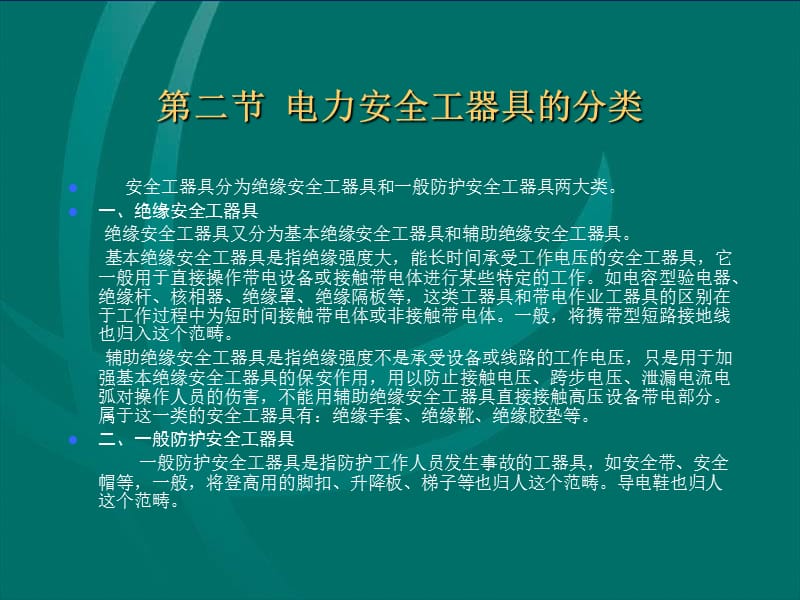 安全工器具的使用.ppt_第3页