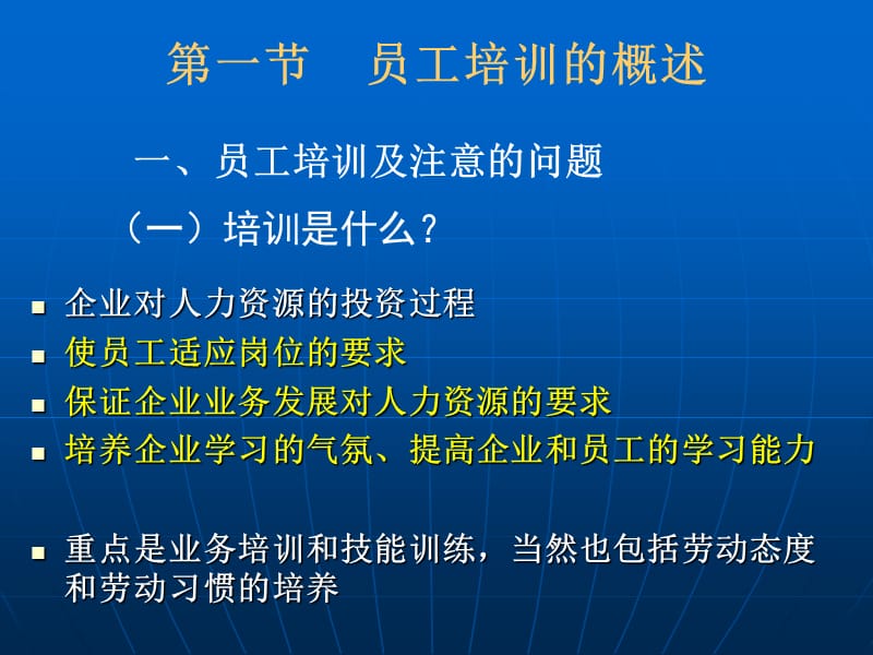 《连锁企业员工培训》PPT课件.ppt_第3页