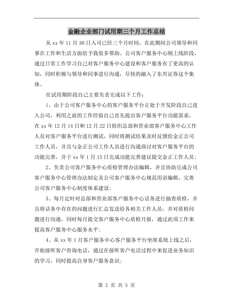 金融企业部门试用期三个月工作总结.doc_第2页