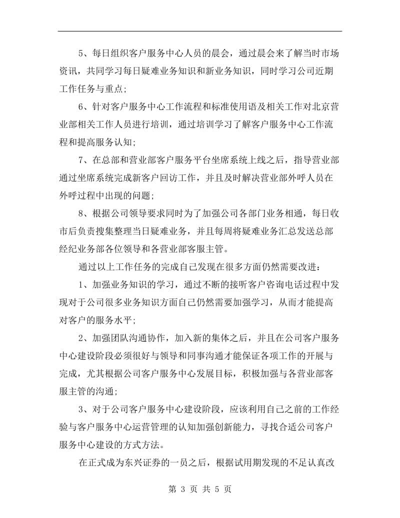 金融企业部门试用期三个月工作总结.doc_第3页