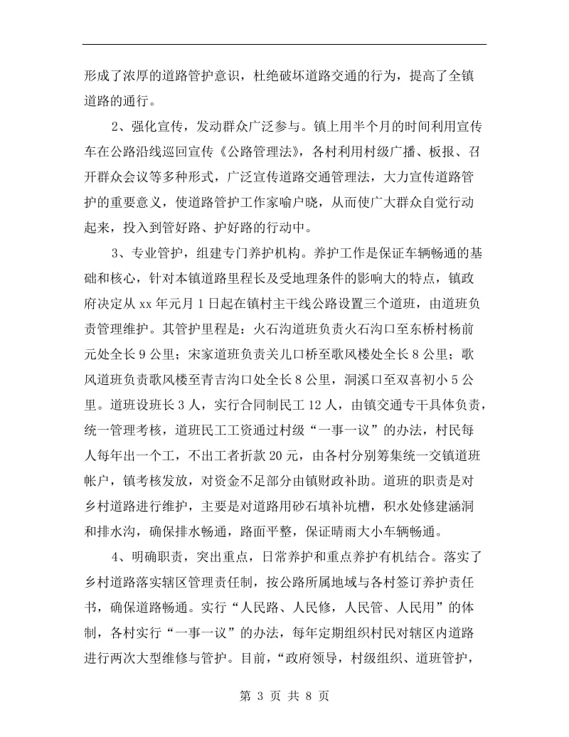 政府领导村级组织道班养护群众参与工作总结.doc_第3页