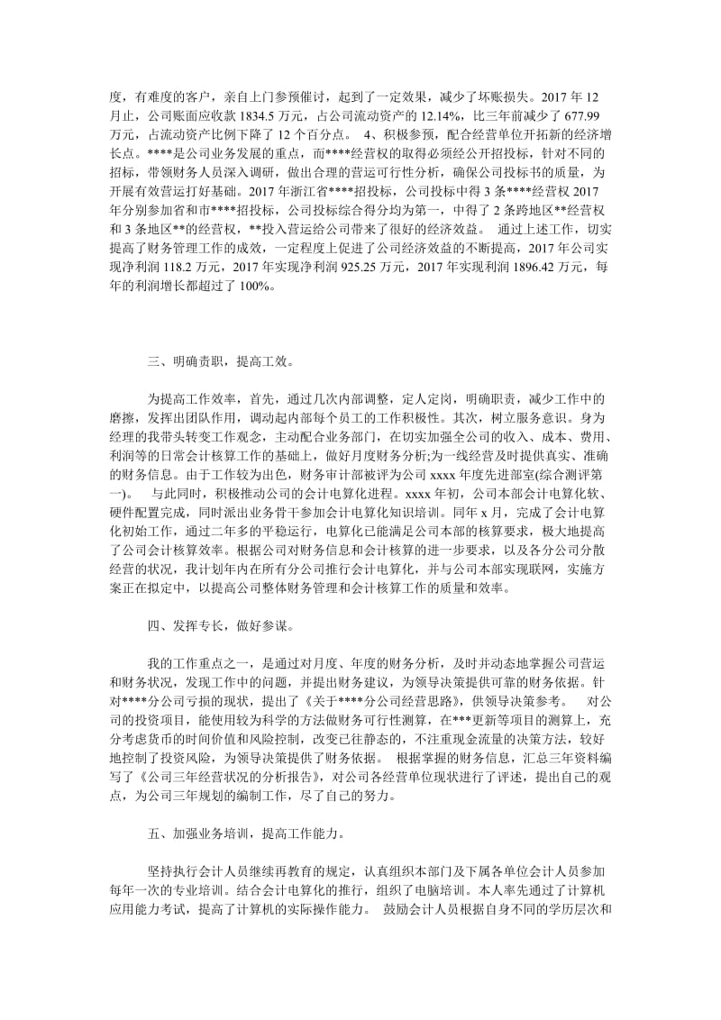 2018年度初级经济师个人总结范文.doc_第2页