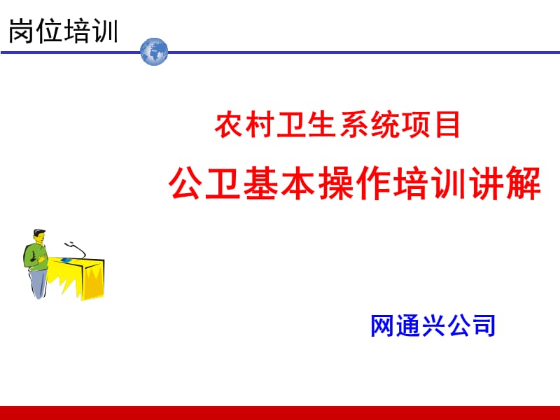 公共卫生培训教材ppt课件.ppt_第1页