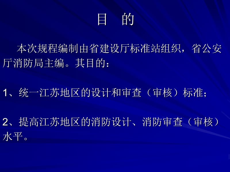 《消防规范演讲》PPT课件.ppt_第2页