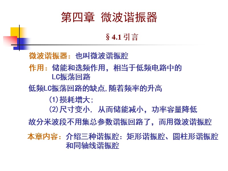 《电磁场与微波技术教学课件》.ppt_第1页