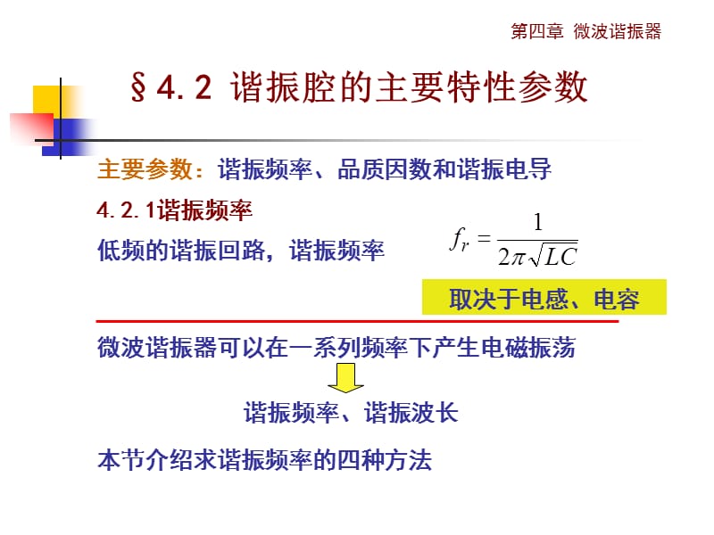 《电磁场与微波技术教学课件》.ppt_第2页