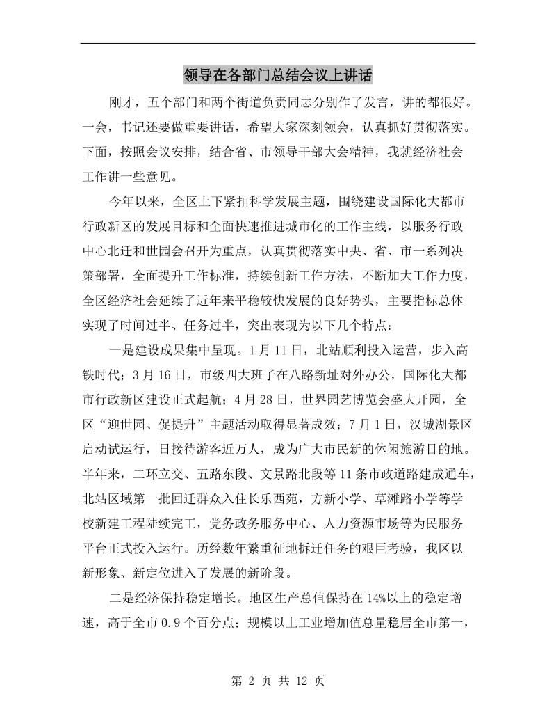 领导在各部门总结会议上讲话.doc_第2页