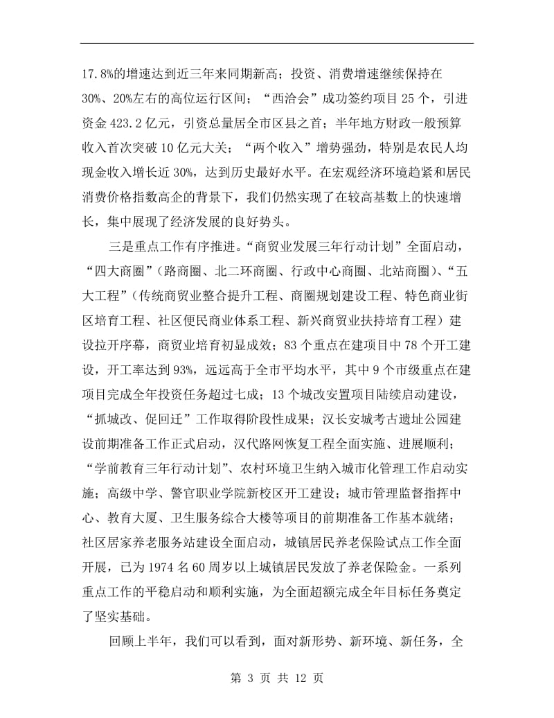 领导在各部门总结会议上讲话.doc_第3页