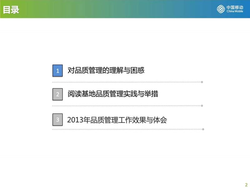 以用户为中心的全生命周期品质管理.ppt_第2页