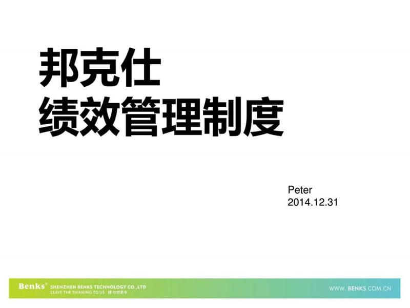 《绩效管理制度》PPT课件.ppt_第3页