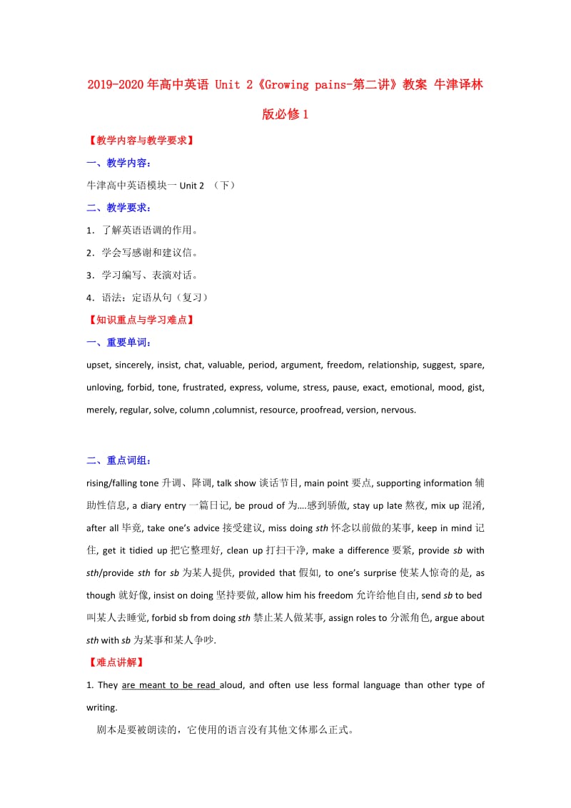 2019-2020年高中英语 Unit 2《Growing pains-第二讲》教案 牛津译林版必修1.doc_第1页