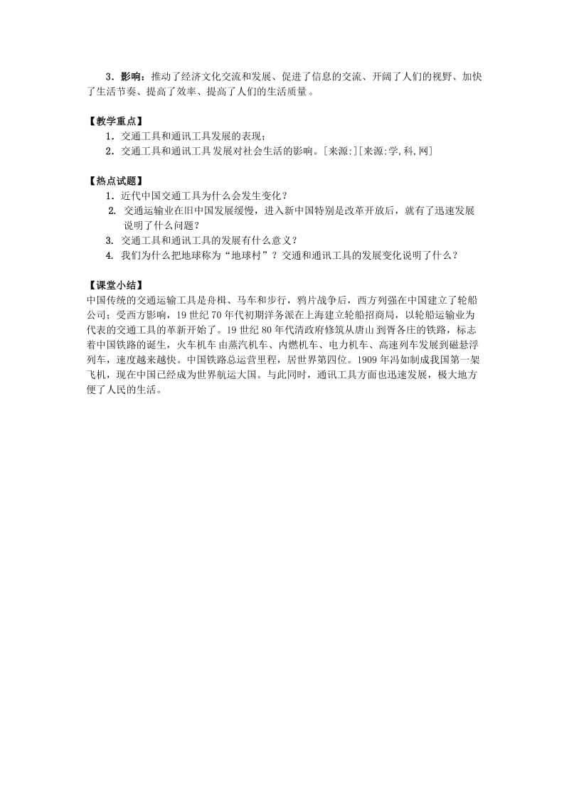 2019-2020年高中历史 5.2 交通工具和通讯工具的进步教案11 新人教版必修2.doc_第2页