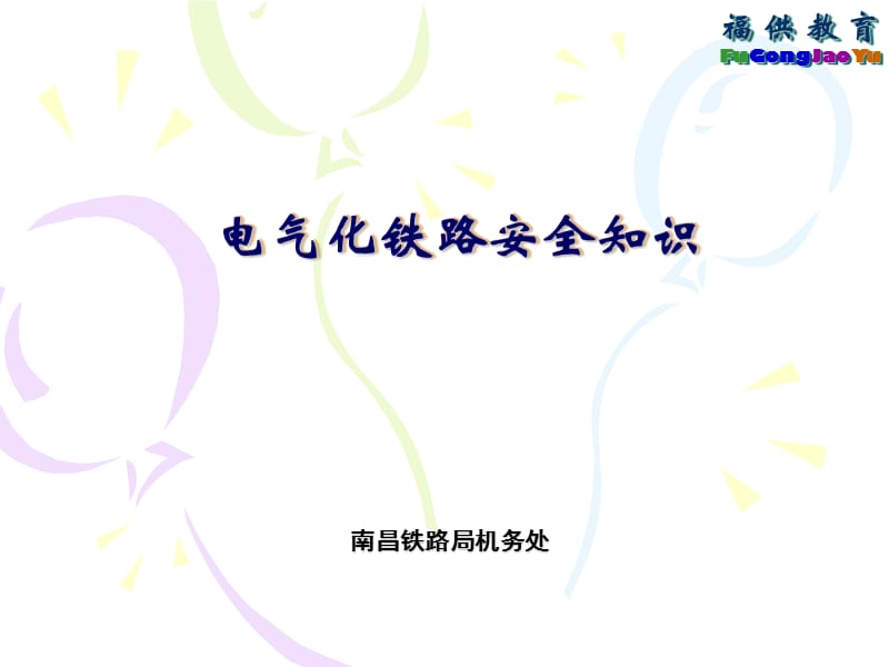 《施工安全知识》PPT课件.ppt_第1页