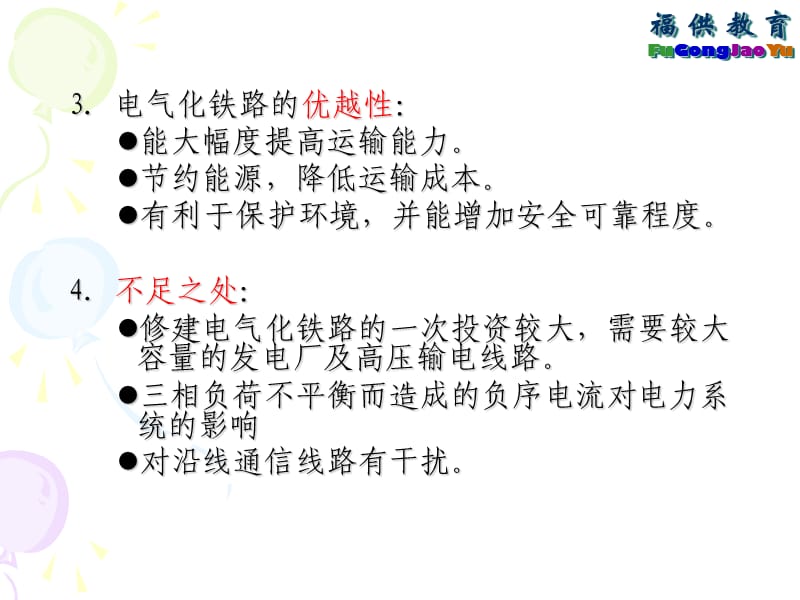 《施工安全知识》PPT课件.ppt_第3页