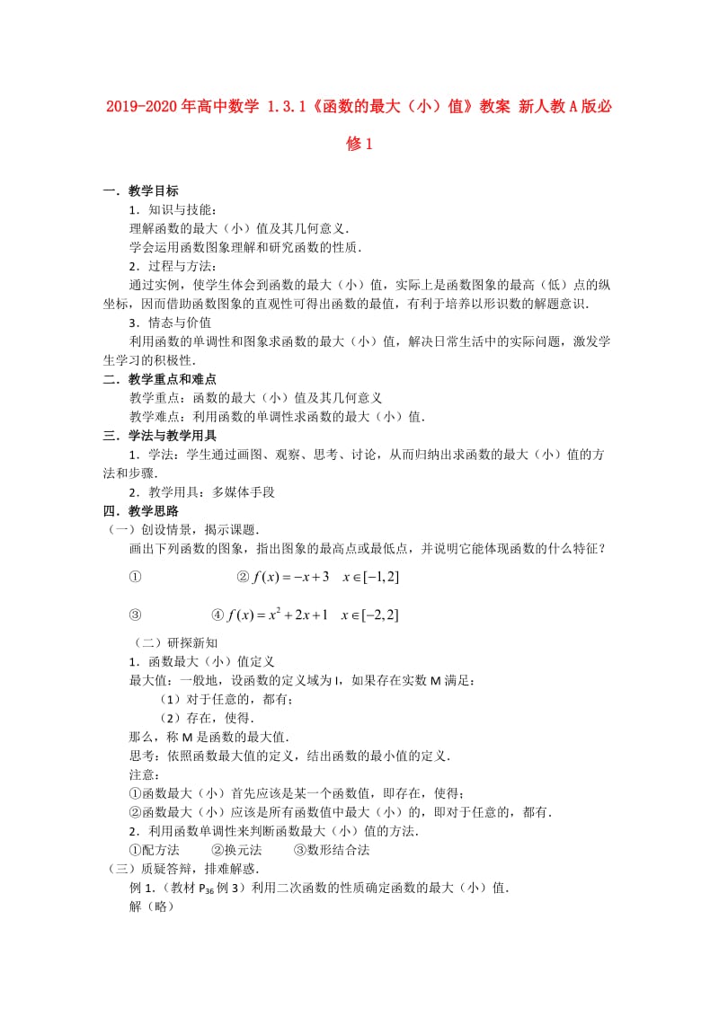 2019-2020年高中数学 1.3.1《函数的最大（小）值》教案 新人教A版必修1.doc_第1页