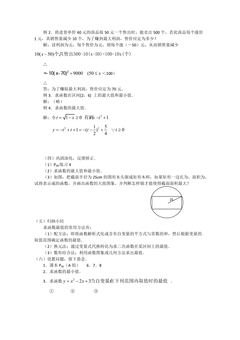 2019-2020年高中数学 1.3.1《函数的最大（小）值》教案 新人教A版必修1.doc_第2页