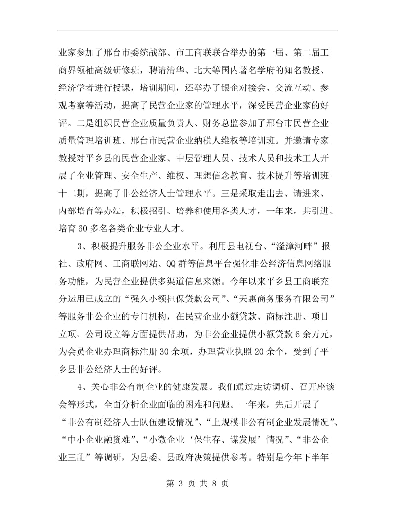 工商联年度工作总结.doc_第3页