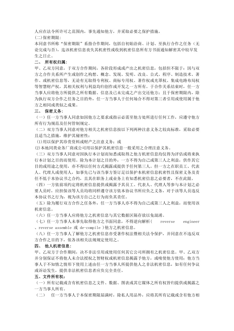 保密协议-it类范本.docx_第2页