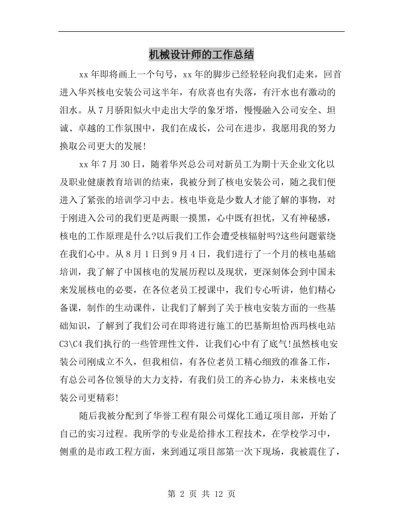 机械设计师的工作总结.doc_第2页