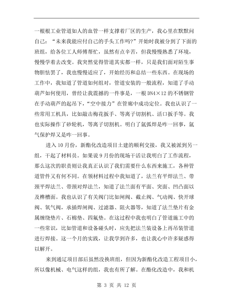 机械设计师的工作总结.doc_第3页