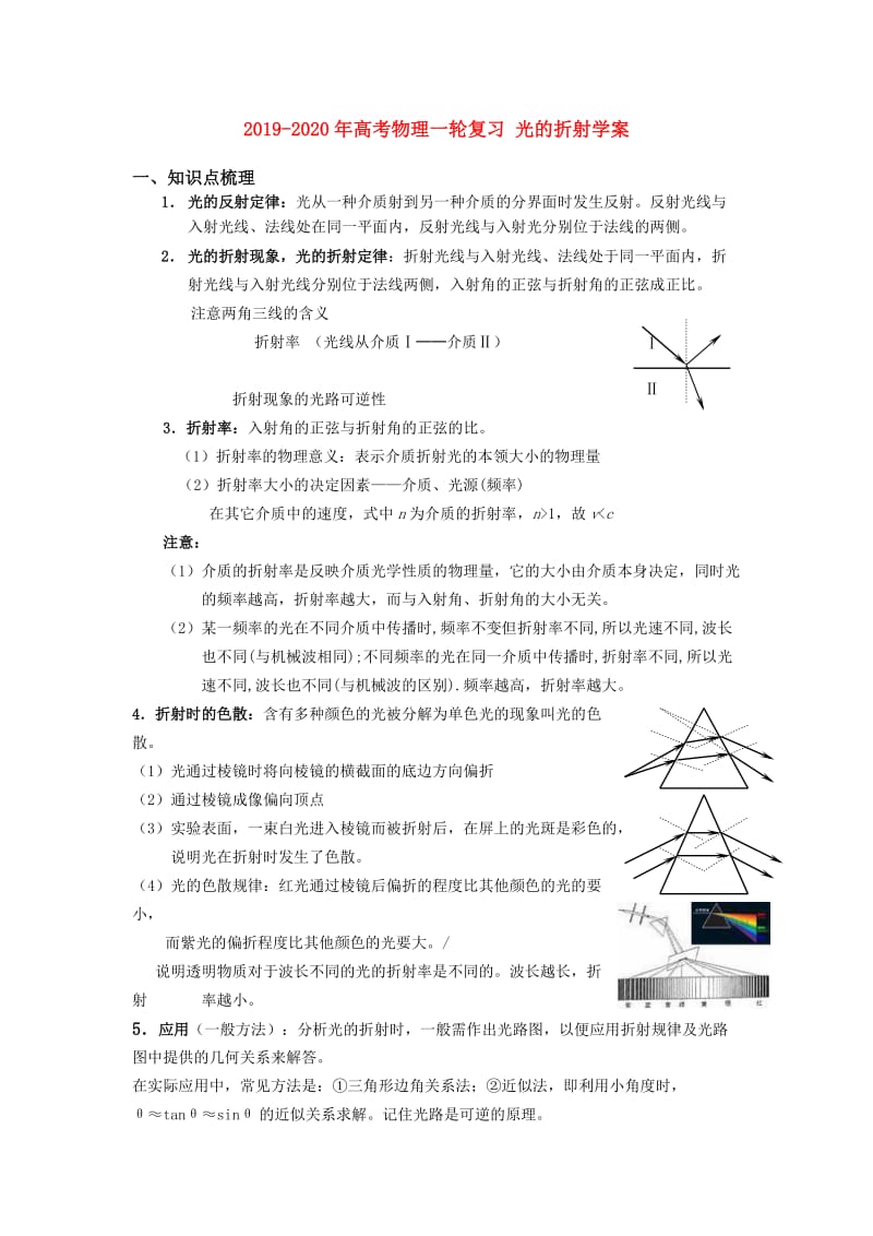 2019-2020年高考物理一轮复习 光的折射学案.doc_第1页