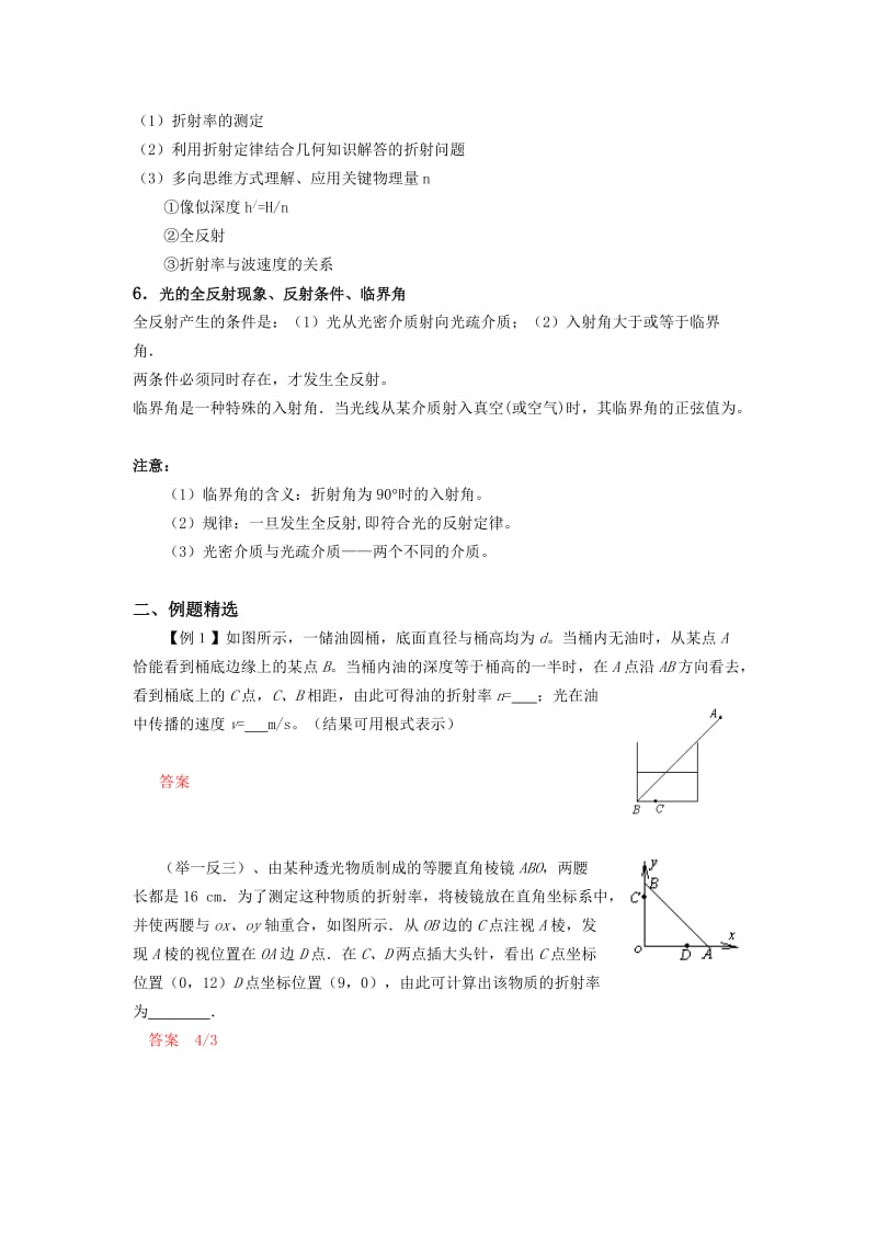 2019-2020年高考物理一轮复习 光的折射学案.doc_第2页