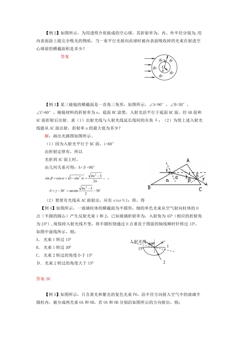 2019-2020年高考物理一轮复习 光的折射学案.doc_第3页