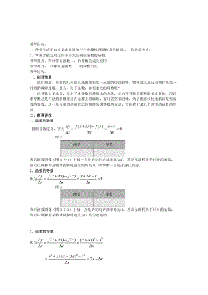 2019-2020年高三數(shù)學(xué) 1.2.1幾個(gè)常用函數(shù)的導(dǎo)數(shù)教案 新教A版.doc