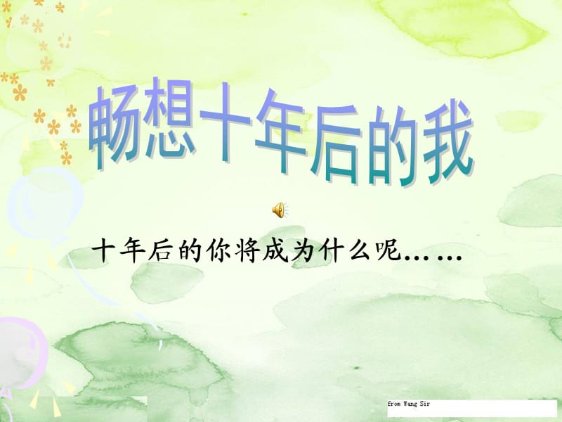 主题班会十年后你是谁ppt课件.ppt_第3页