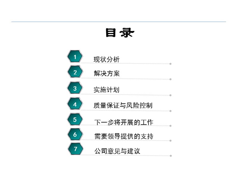 信息安全体系建设方案规划.ppt_第2页