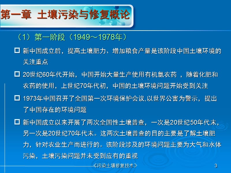 《污染土壤修复技术》PPT课件.ppt_第3页