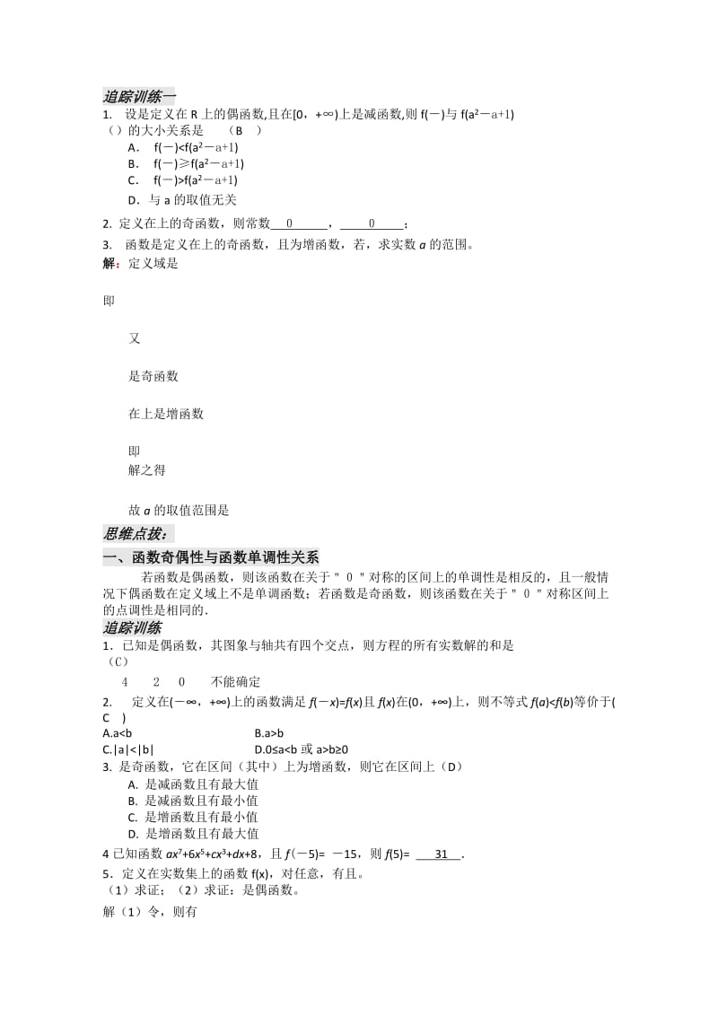 2019-2020年高中数学2.11《函数的奇偶性2》教案苏教版必修1.doc_第2页