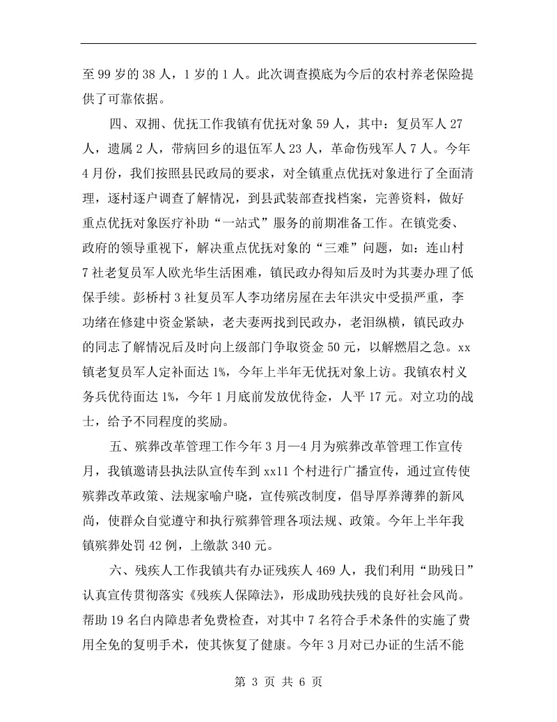 民政办科员年度工作总结.doc_第3页