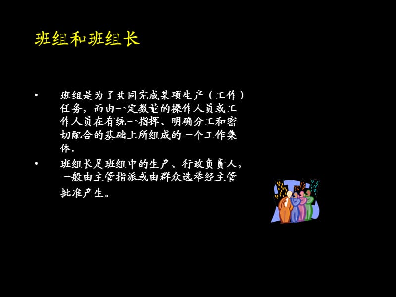 如何做好一个基层管理者.ppt_第3页