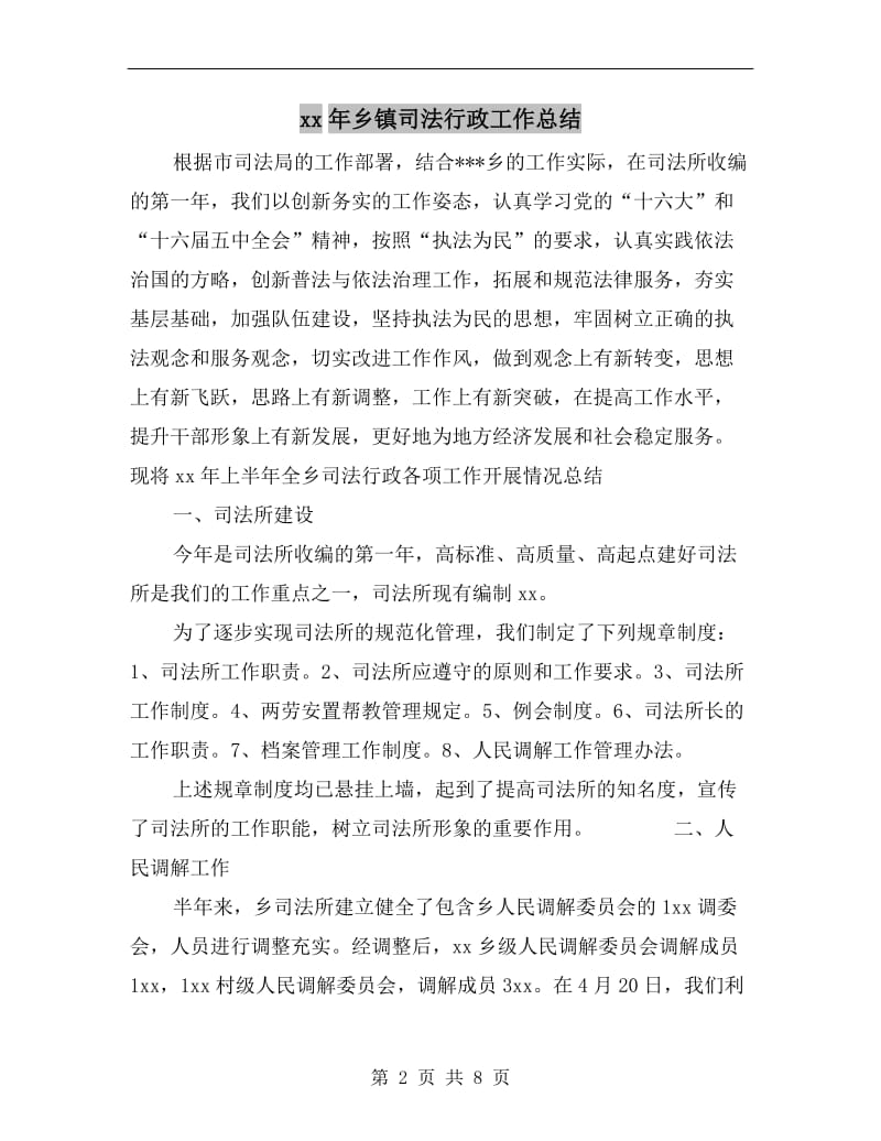 xx年乡镇司法行政工作总结.doc_第2页