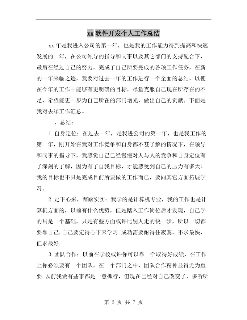 xx软件开发个人工作总结.doc_第2页