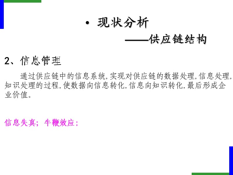 供应链管理案例教学PPT课件.ppt_第3页