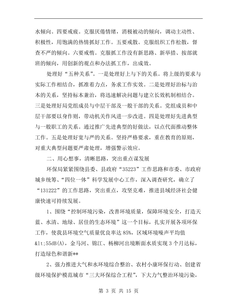 县环保局大气和水环境整治半年总结.doc_第3页