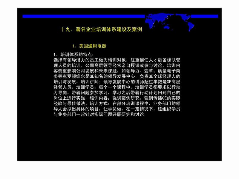 十著名企业培训体系建设 及案例.ppt_第2页
