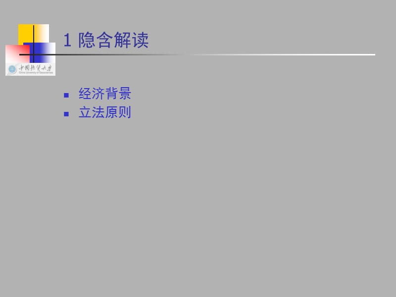 安全法规安全生产法.ppt_第3页