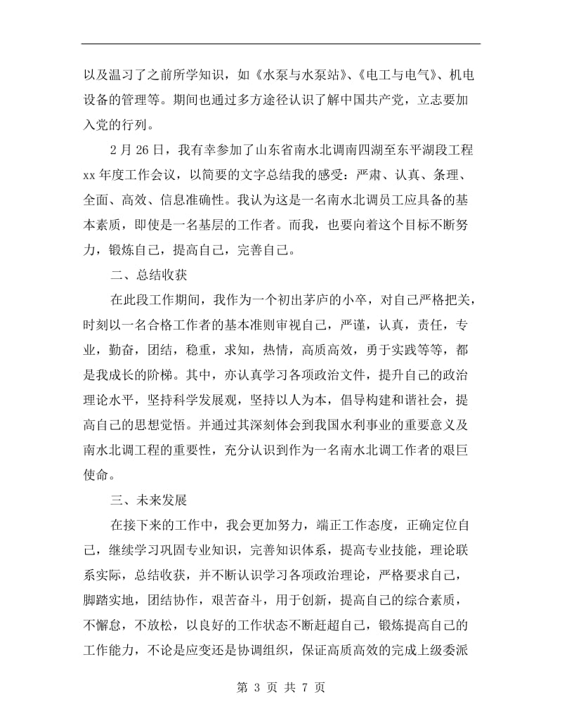 工程公司个人实习总结.doc_第3页